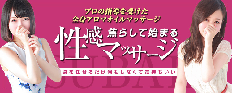 回春マッサージTSUBAKI