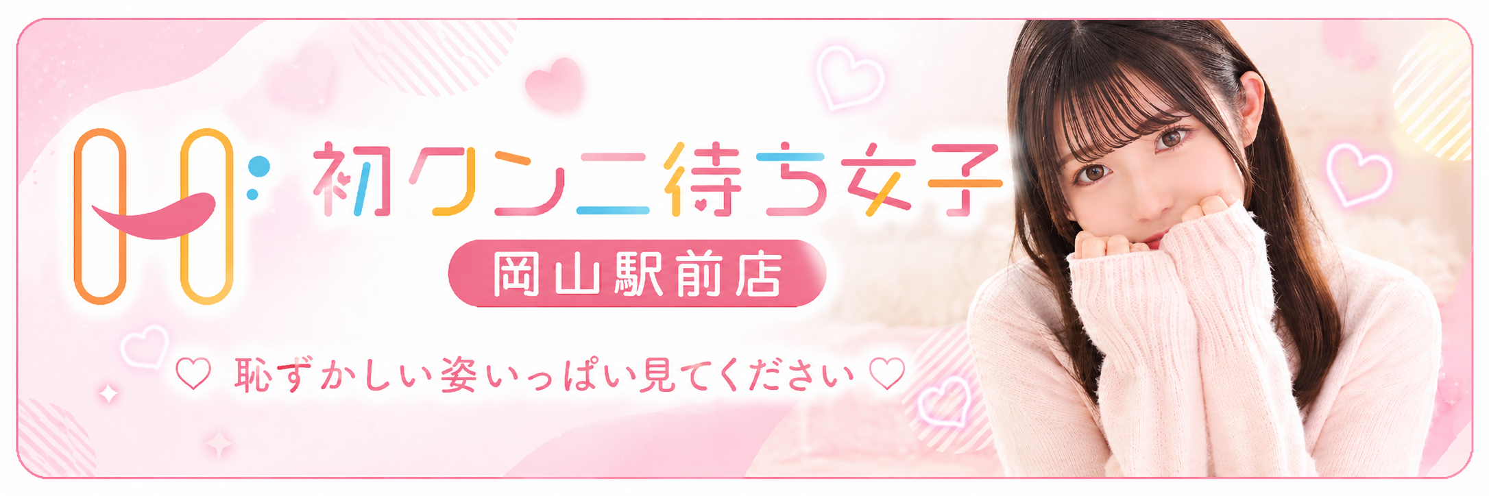 初クンニ待ち女子