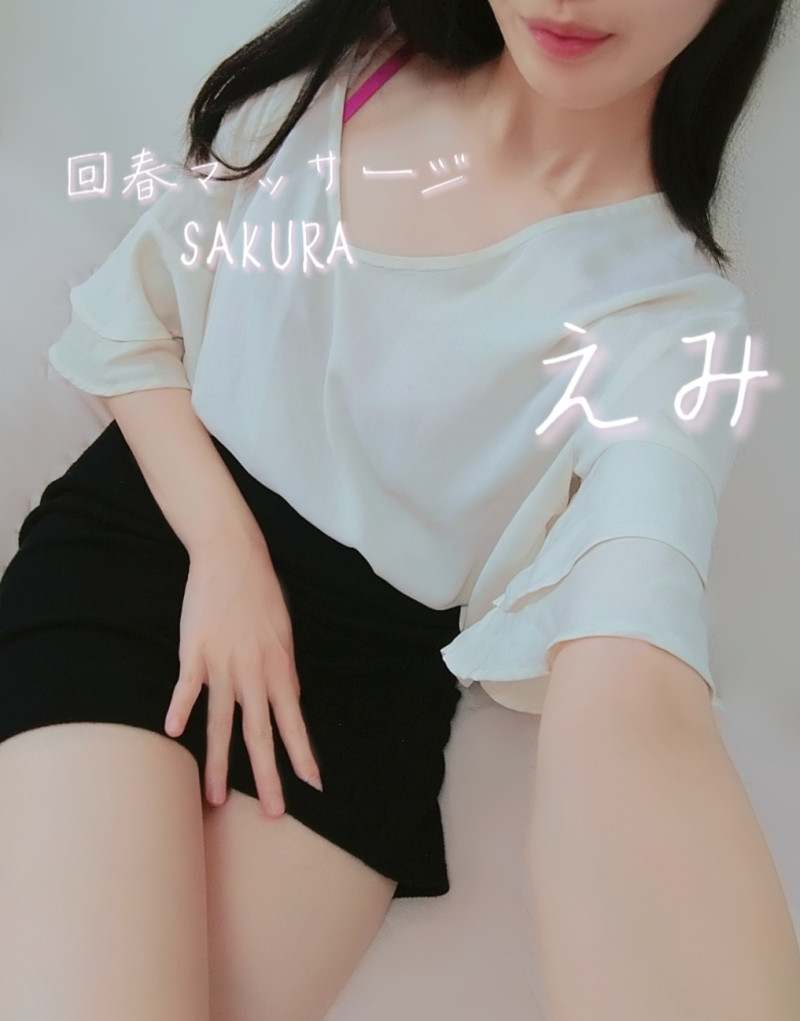 えみの写メ