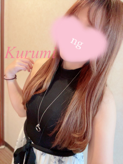 くるみの写メ