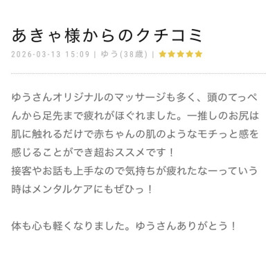 ゆうの写メ