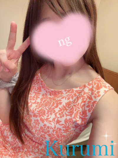 くるみの写メ