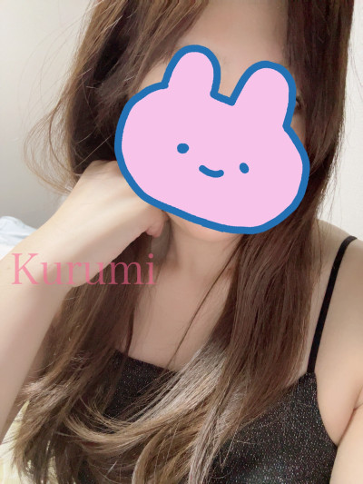 くるみの写メ