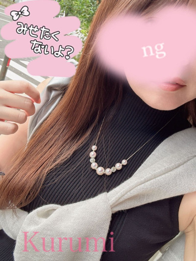 くるみの写メ